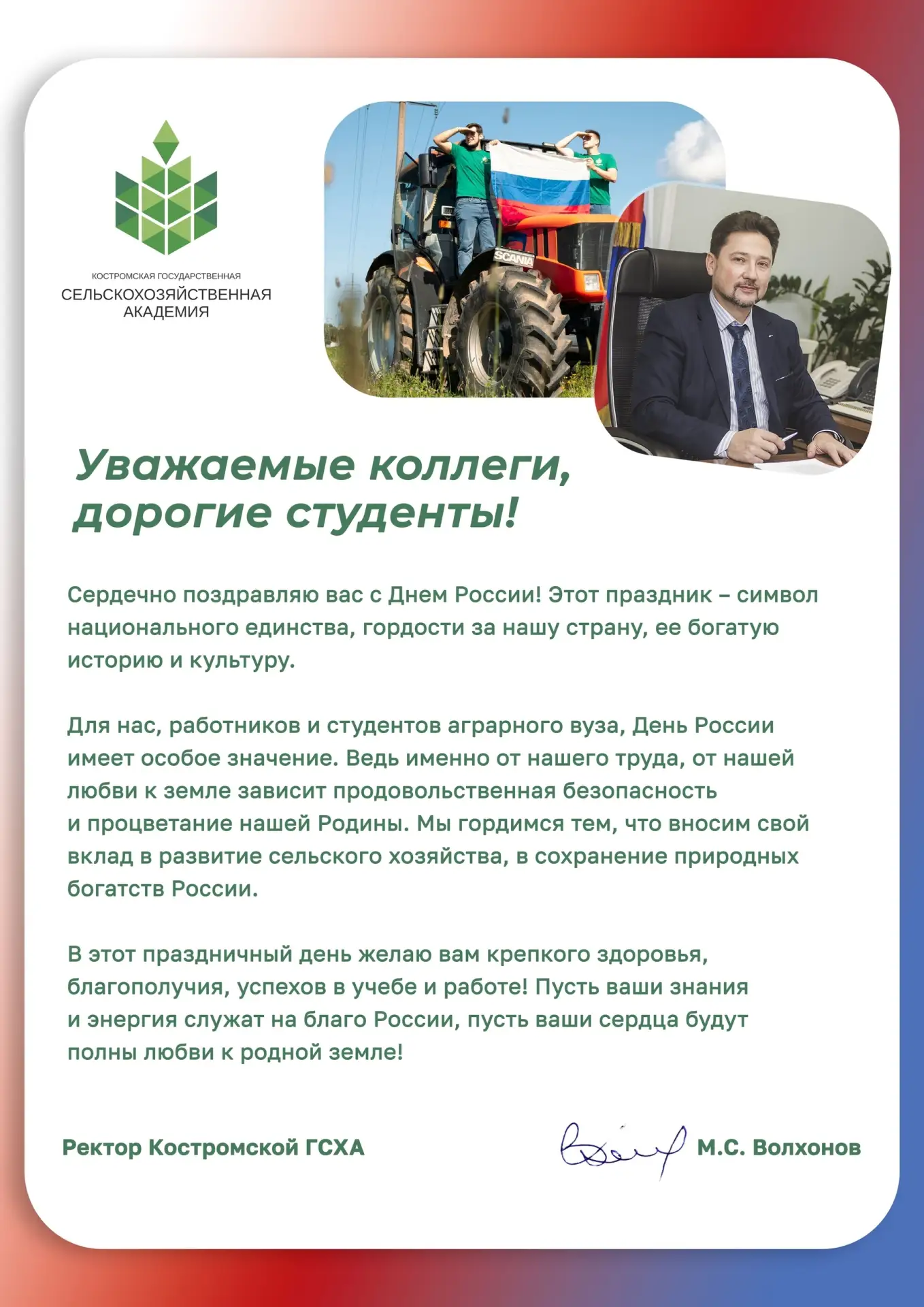 🇷🇺 12 июня - день России! С праздником, друзья!

#kgsxa_празднуем