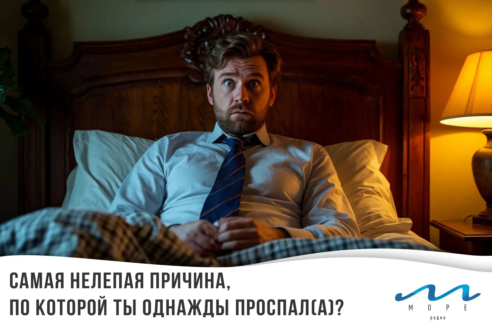 Иногда так не хочется рано вставать на работу...

И, собственно, мы и не встаём 🤣

Расскажи в комме