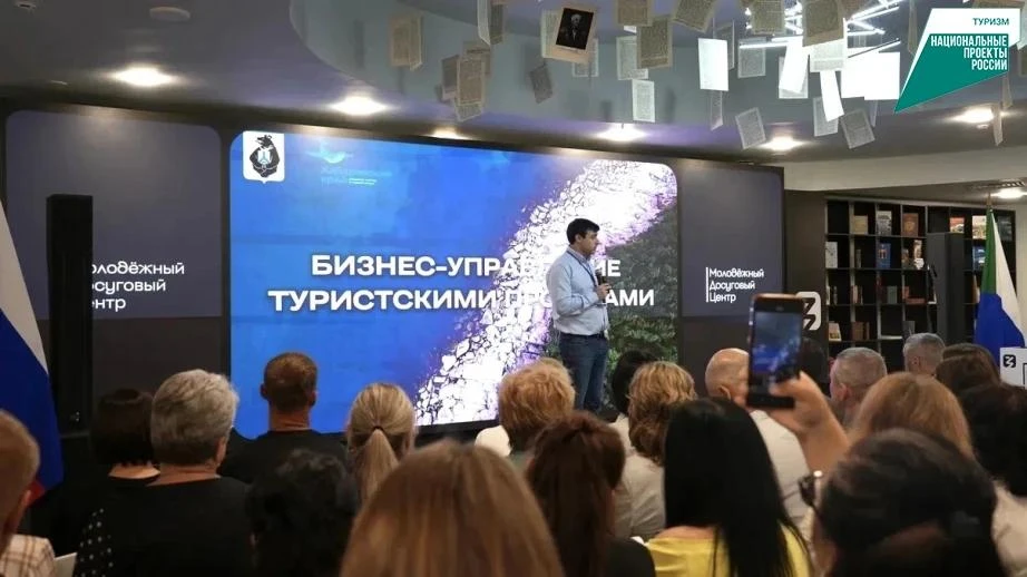 🏁 Первый в России образовательный акселератор по развитию туротрасли начался в Хабаровском крае

В 