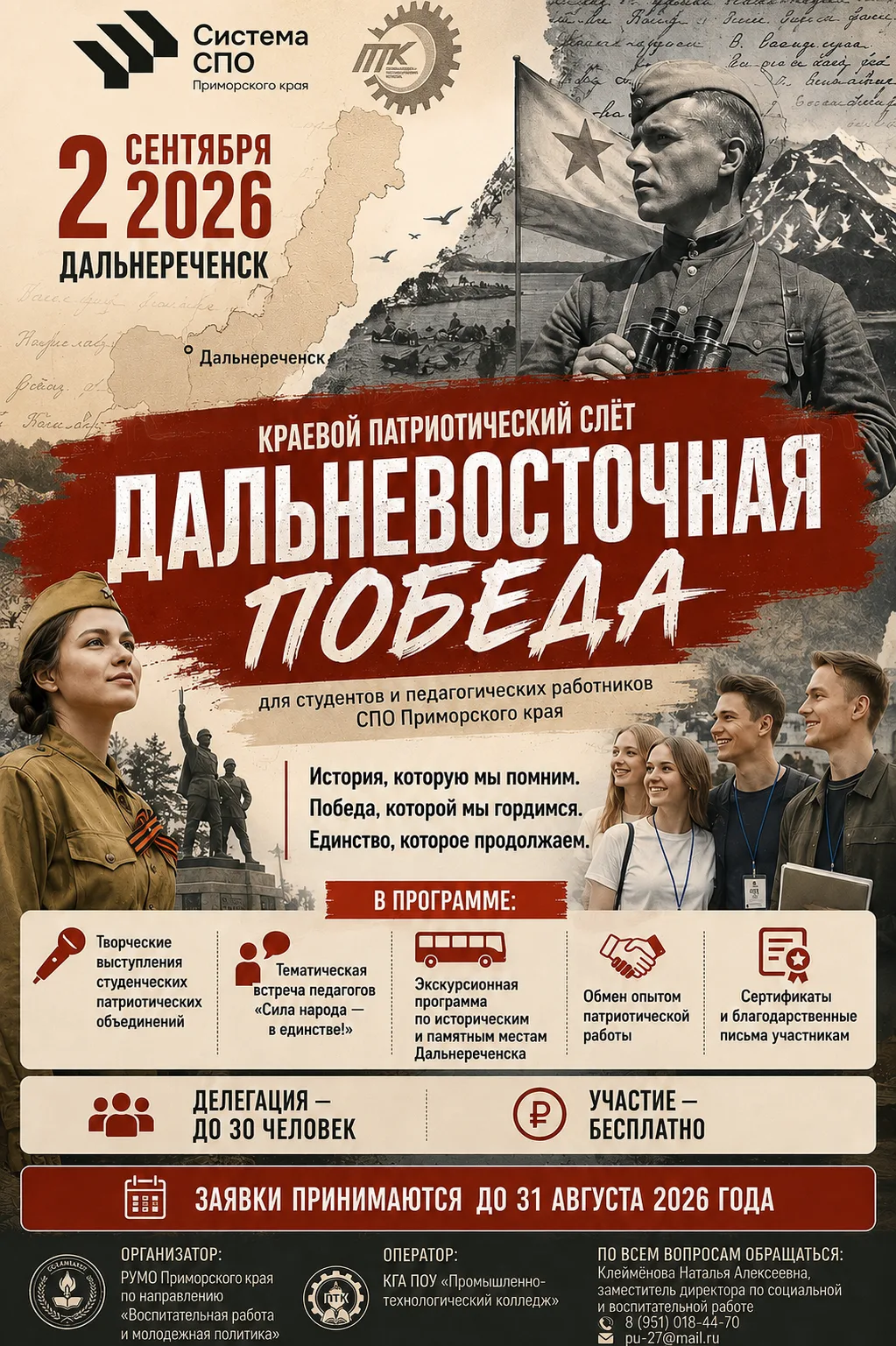 Краевой патриотический слёт «Дальневосточная Победа» пройдёт в Дальнереченске