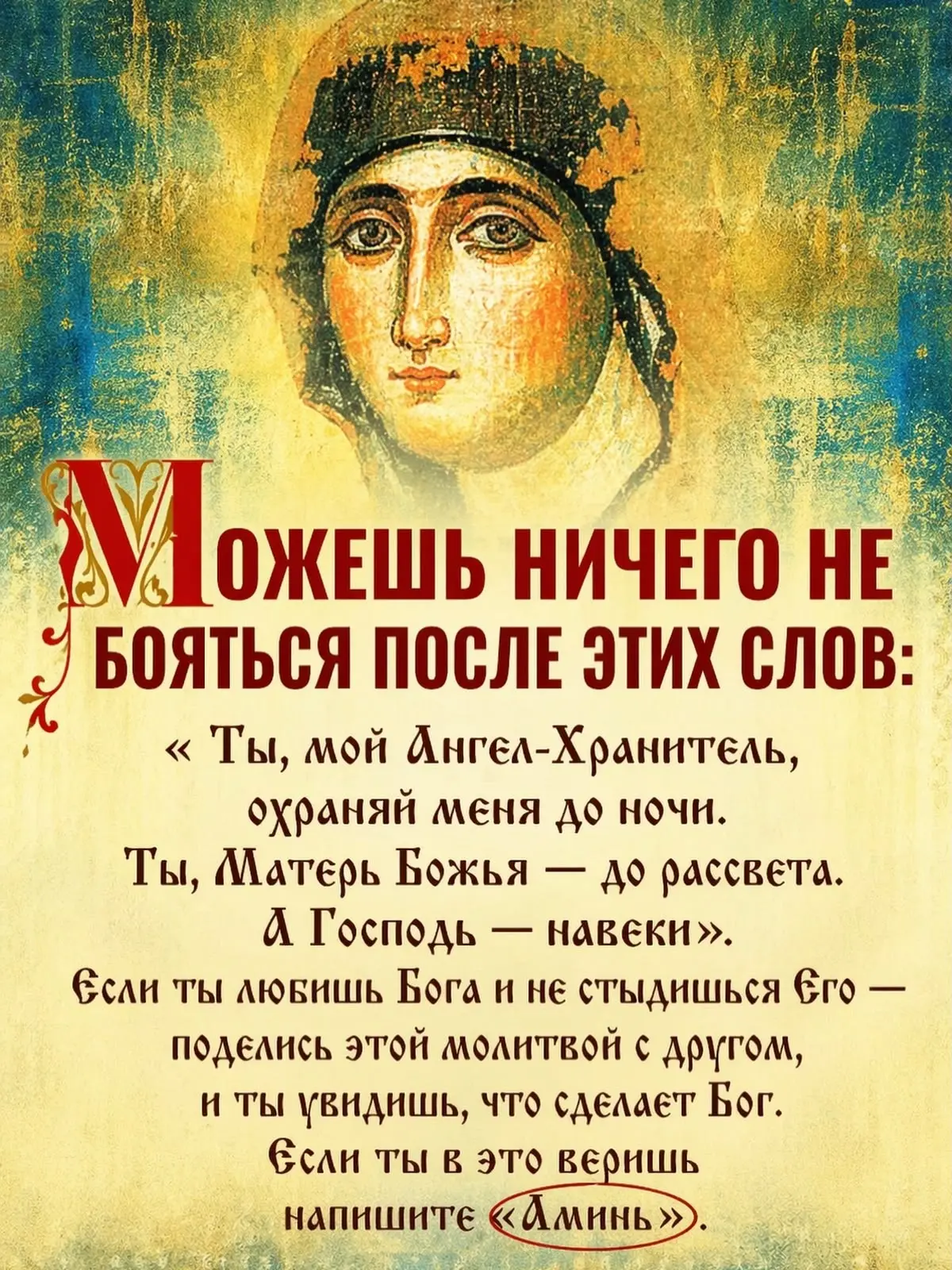 🙏 Молитвы на каждый день