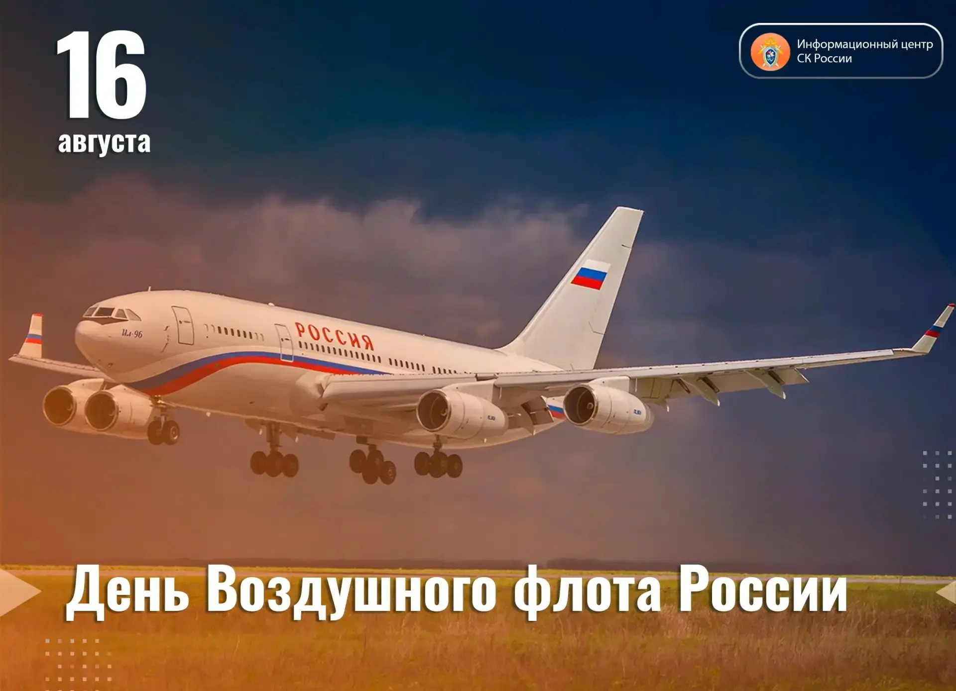 Сегодня отмечается День Воздушного Флота России — профессиональный праздник тех, кто св...