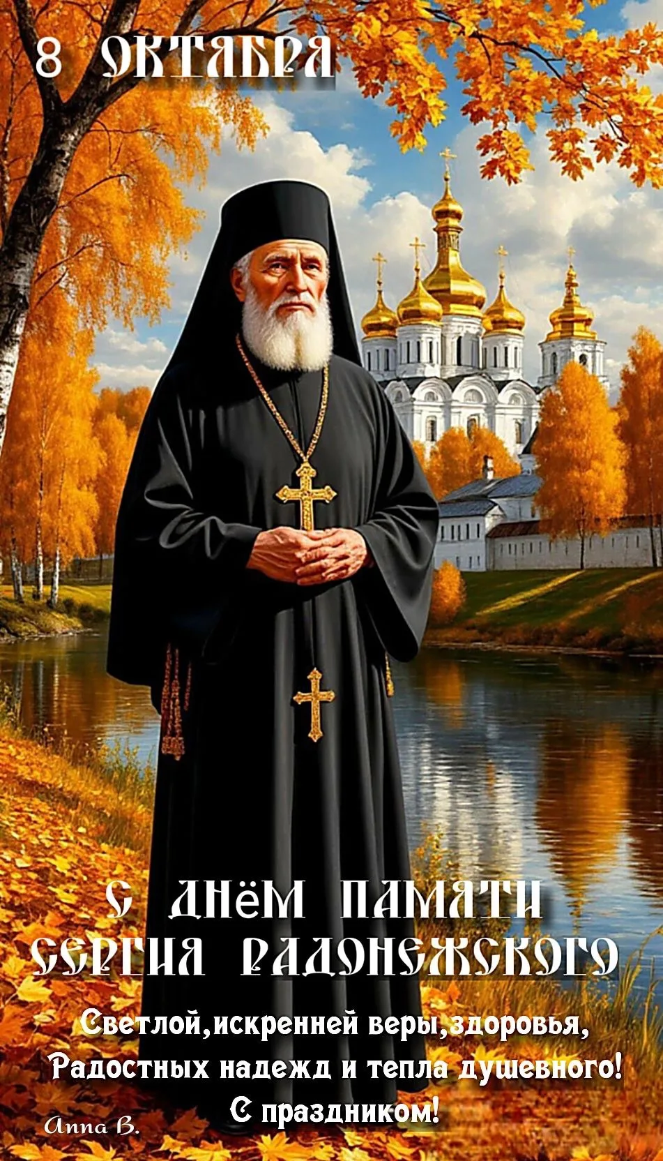 Главное событие — день преставления (кончины) преподобного Сергия, игумена Радонежского...
