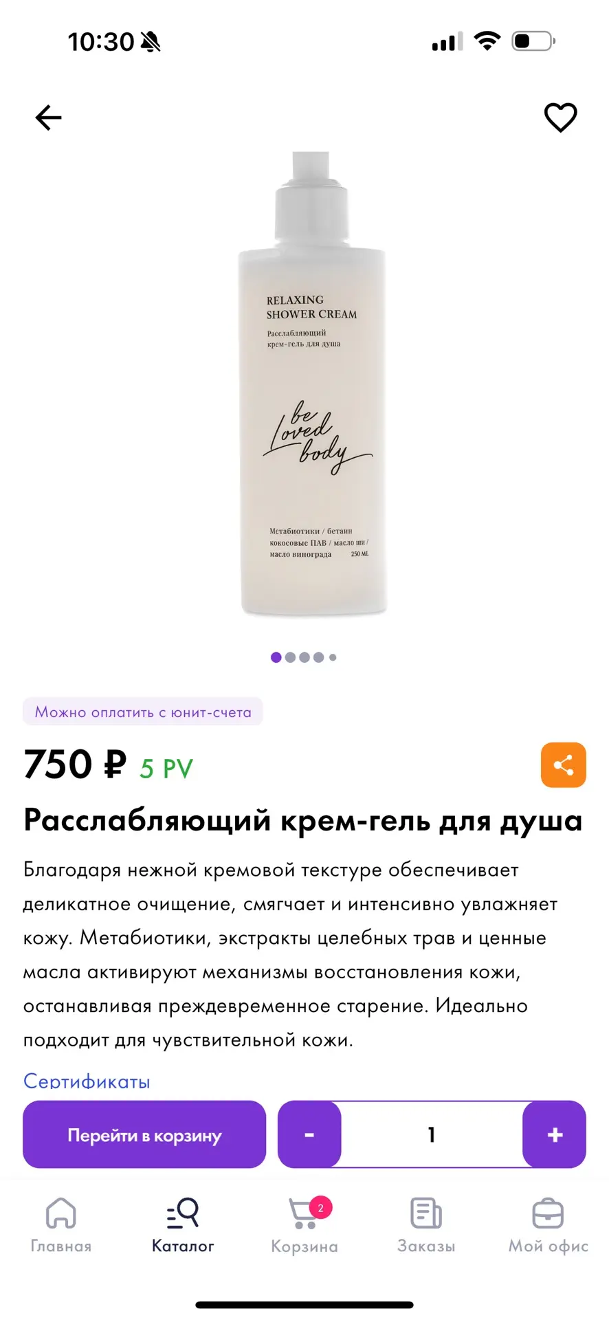 Для тела тоже выбираю лучшие составы