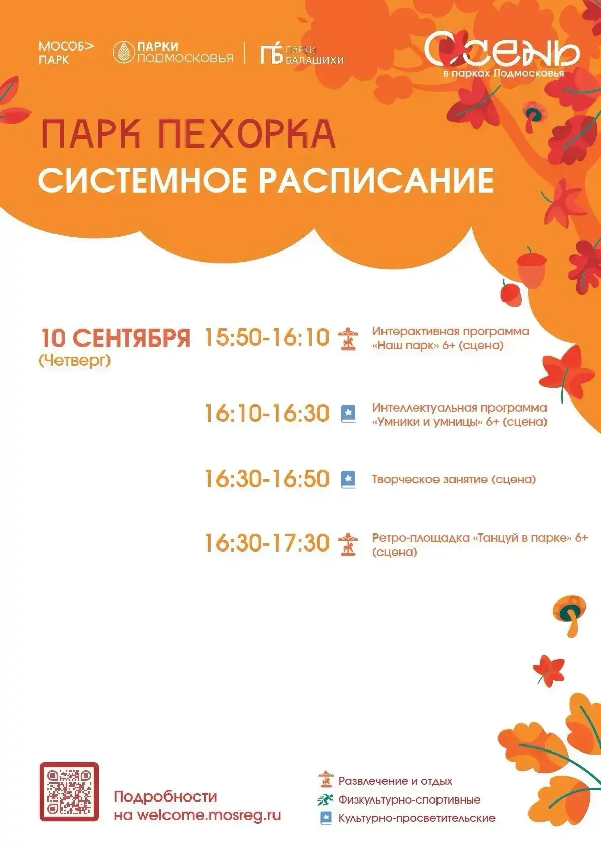 #Пехоркапарк