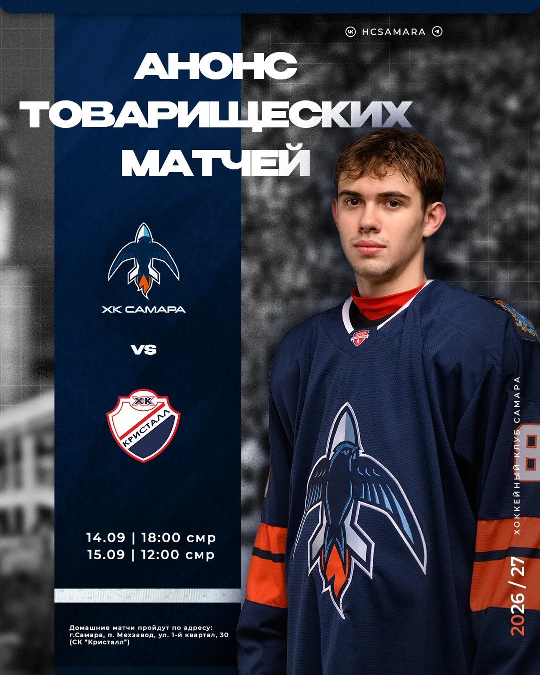 🔥 Возвращаемся на домашнюю арену!