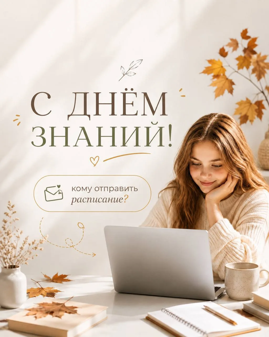 А МЫ УЖЕ ГОТОВЫ К НОВОМУ УЧЕБНОМУ ГОДУ ⭐️