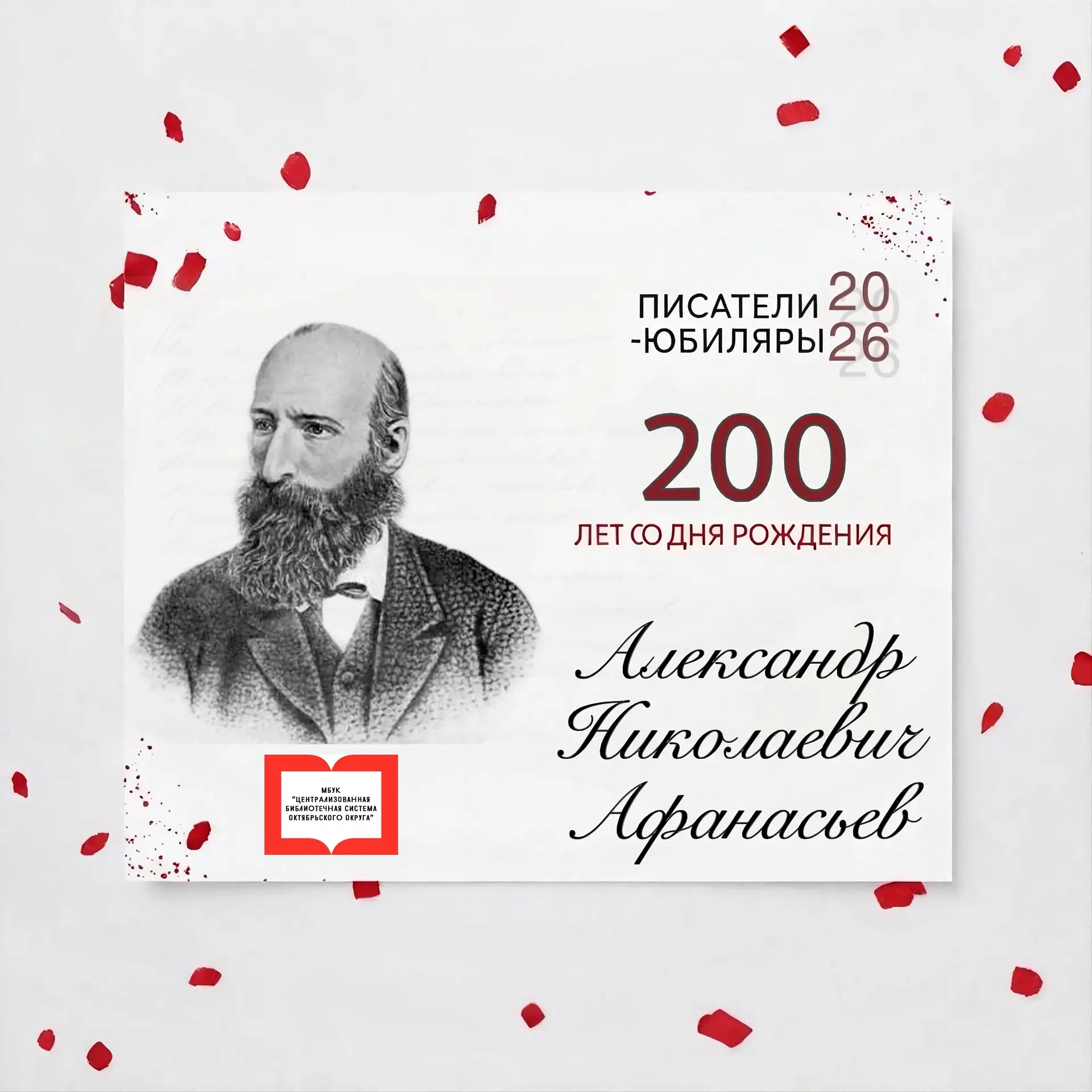 «Сказка — ложь, да в ней намёк, добрым молодцам урок»

Русский историк, фольклорист, собиратель наро
