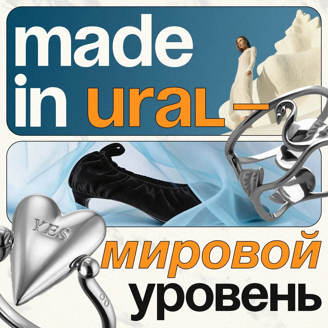 😎 Свердловские бренды покоряют мир (и это не только заводы)