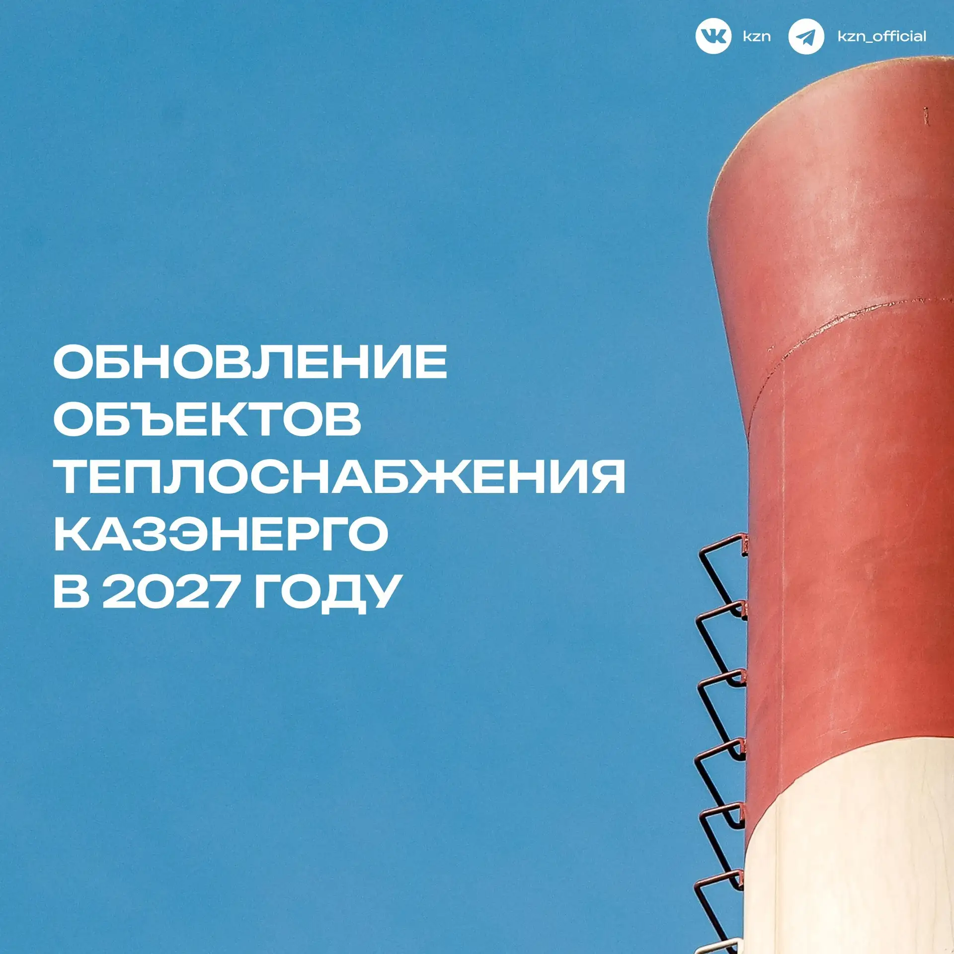 Чтобы в домах было тепло 🙌