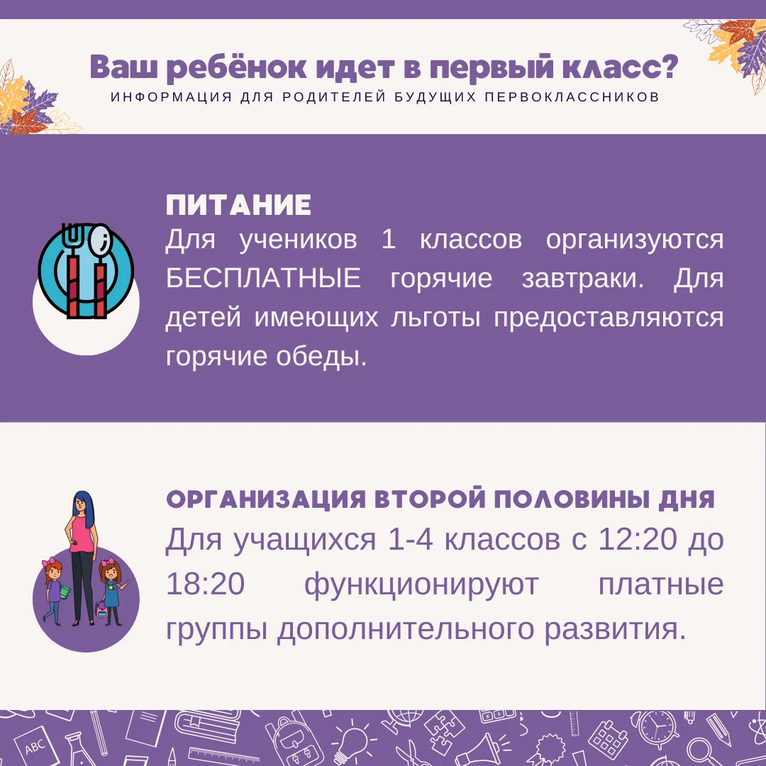 ПЕРВЫЙ КЛАСС — НОВЫЕ ПРИКЛЮЧЕНИЯ НАЧИНАЮТСЯ 🎒✨
Привет, будущие первоклассники и их родители! 👋

Ск