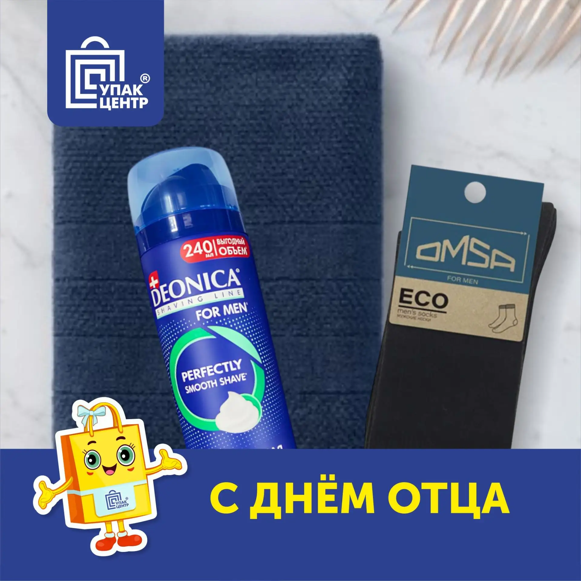 Скоро День отца 👨 Время выбрать лучший подарок 🎁

Приближается важный день, когда мы говорим «спас