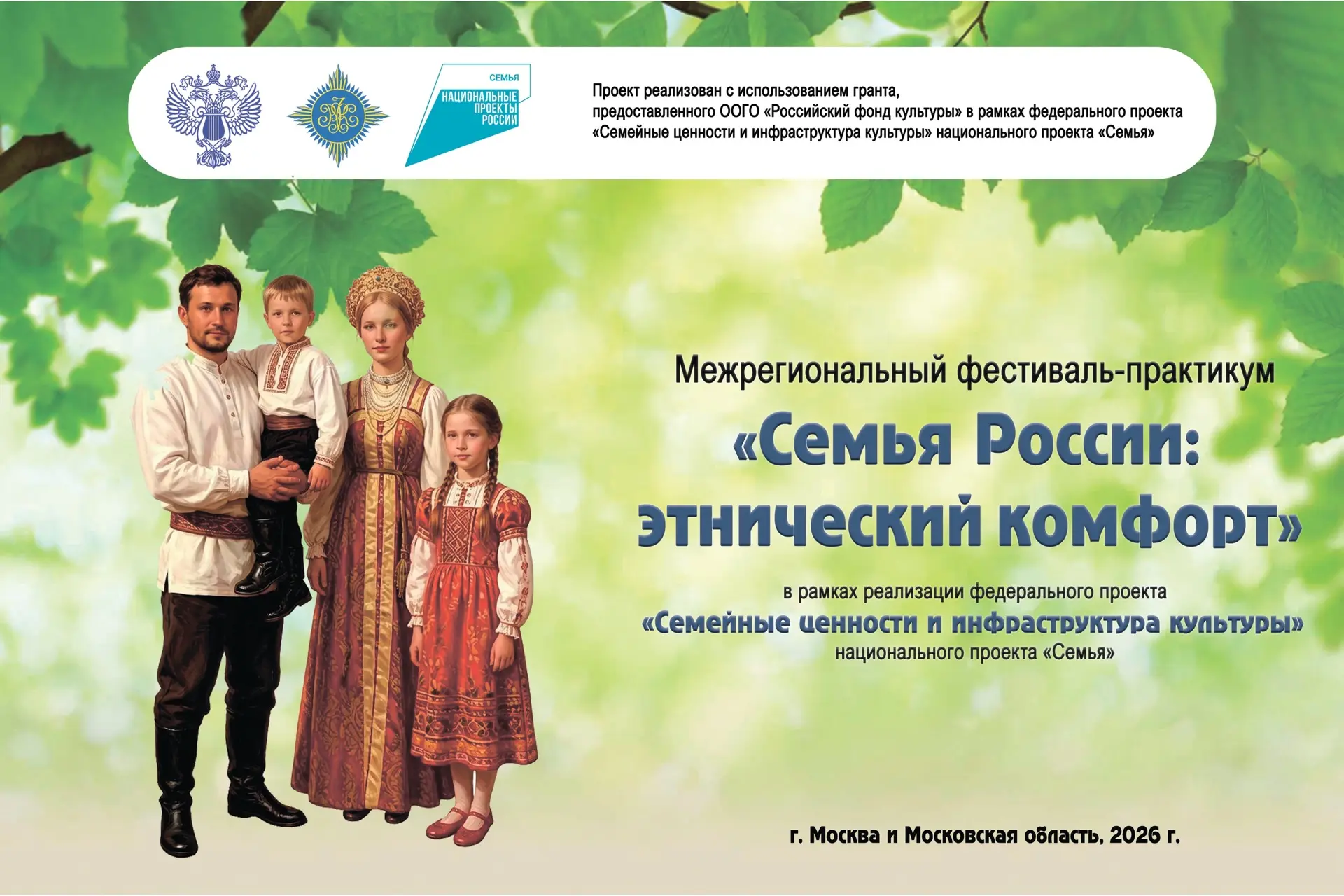 В Москве и Московской области проходит этап межрегионального фестиваля-практикума «Семь...