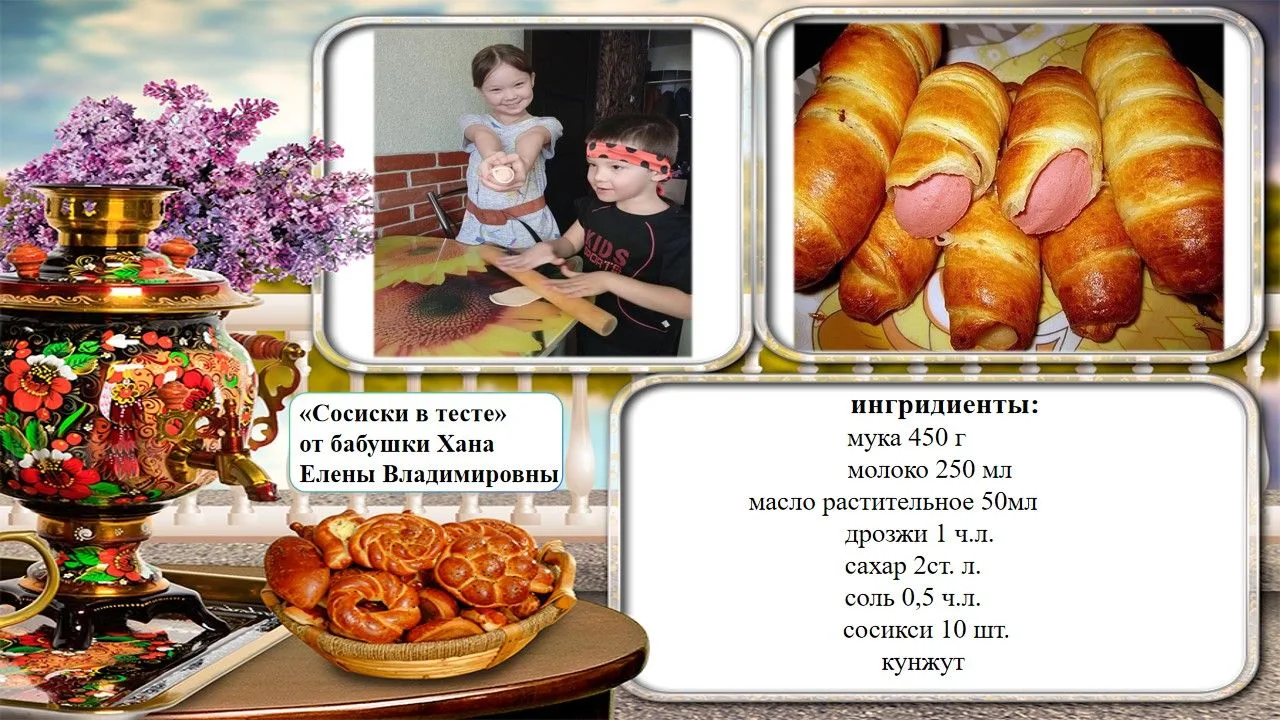 Хрум-хрум… Кто не любит горячую сосиску в мягком румяном тесте?  Это один из тех переку...