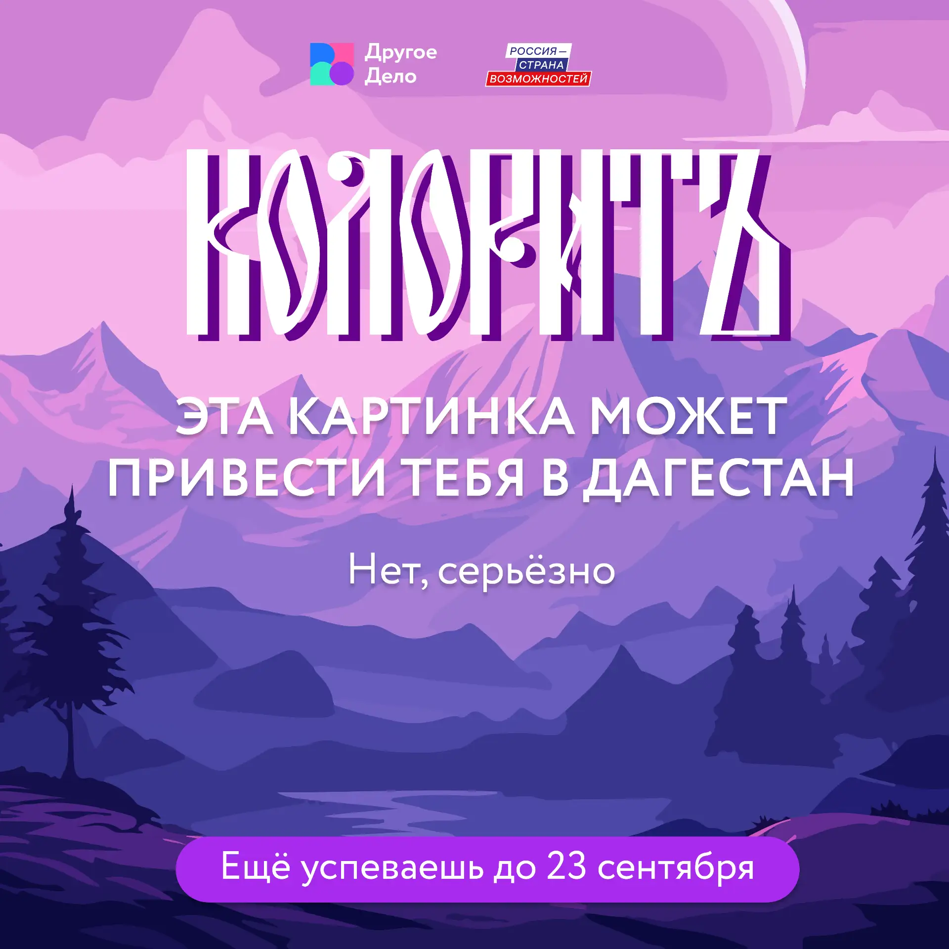 🏔Пора перенести Дагестан из сохраненных в планы