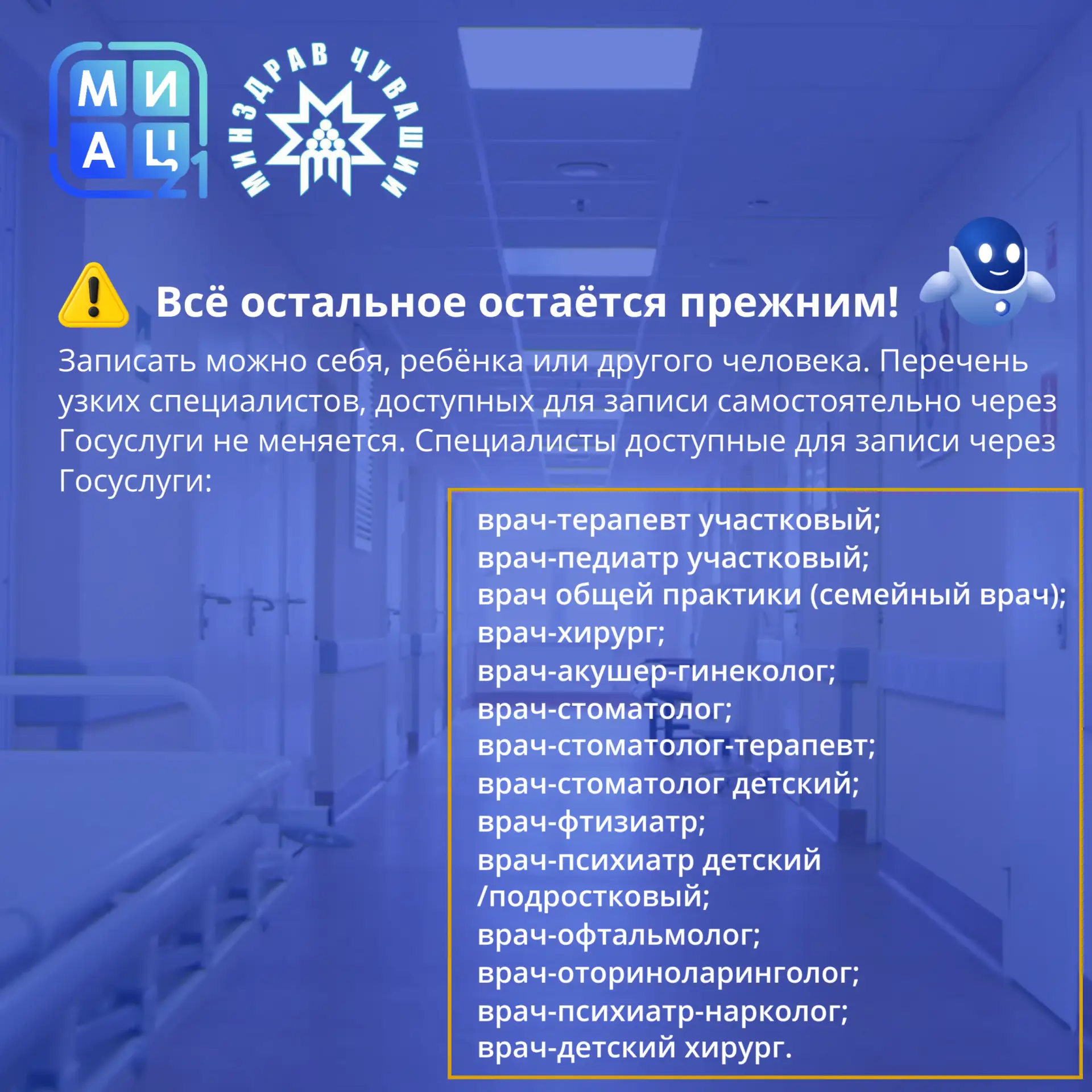 На Госуслугах готовится обновление сервиса «Запись к врачу»  Запускается технология «витрина данных»