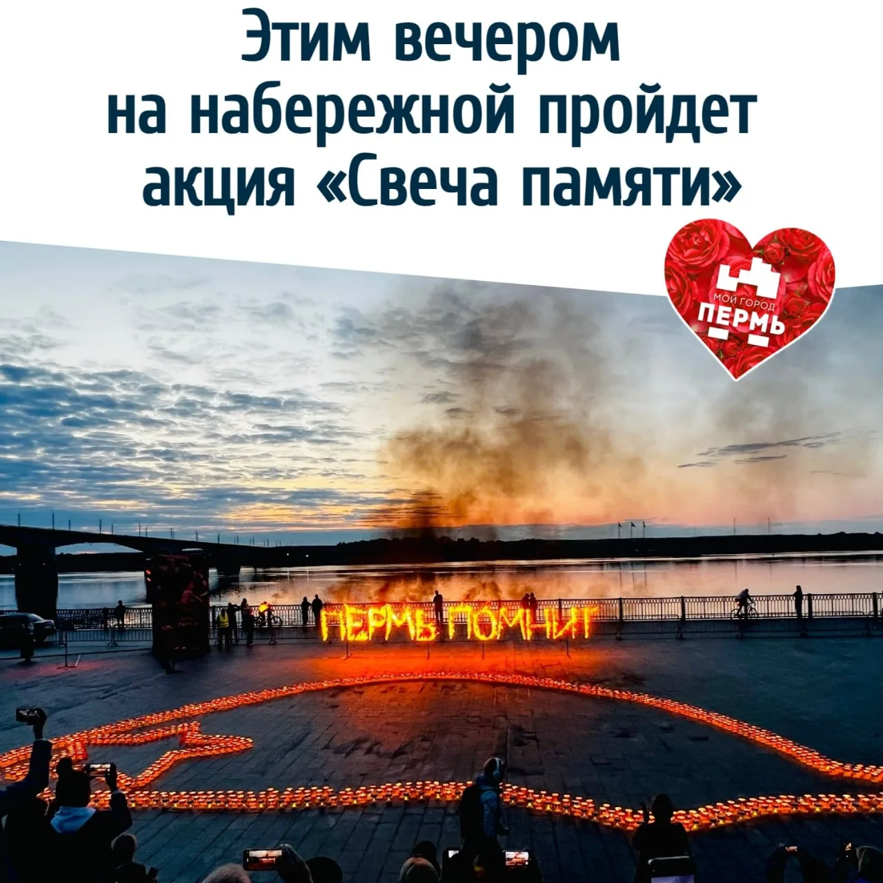 Этим вечером на набережной пройдет акция «Свеча памяти»