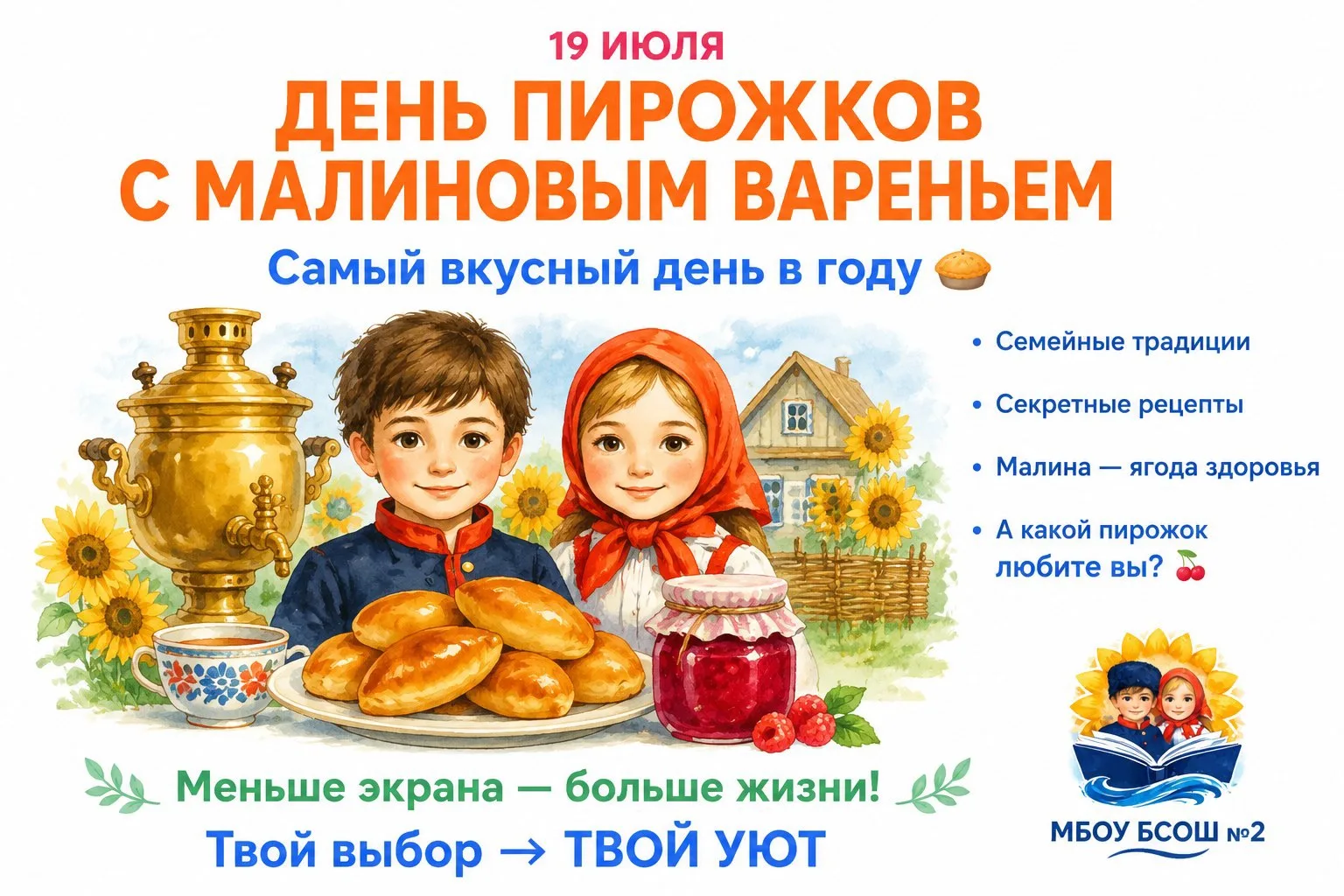 🥧 Сегодня — День пирожков с малиновым вареньем!

А вы знали, что на Руси малину называли «ягодой зд
