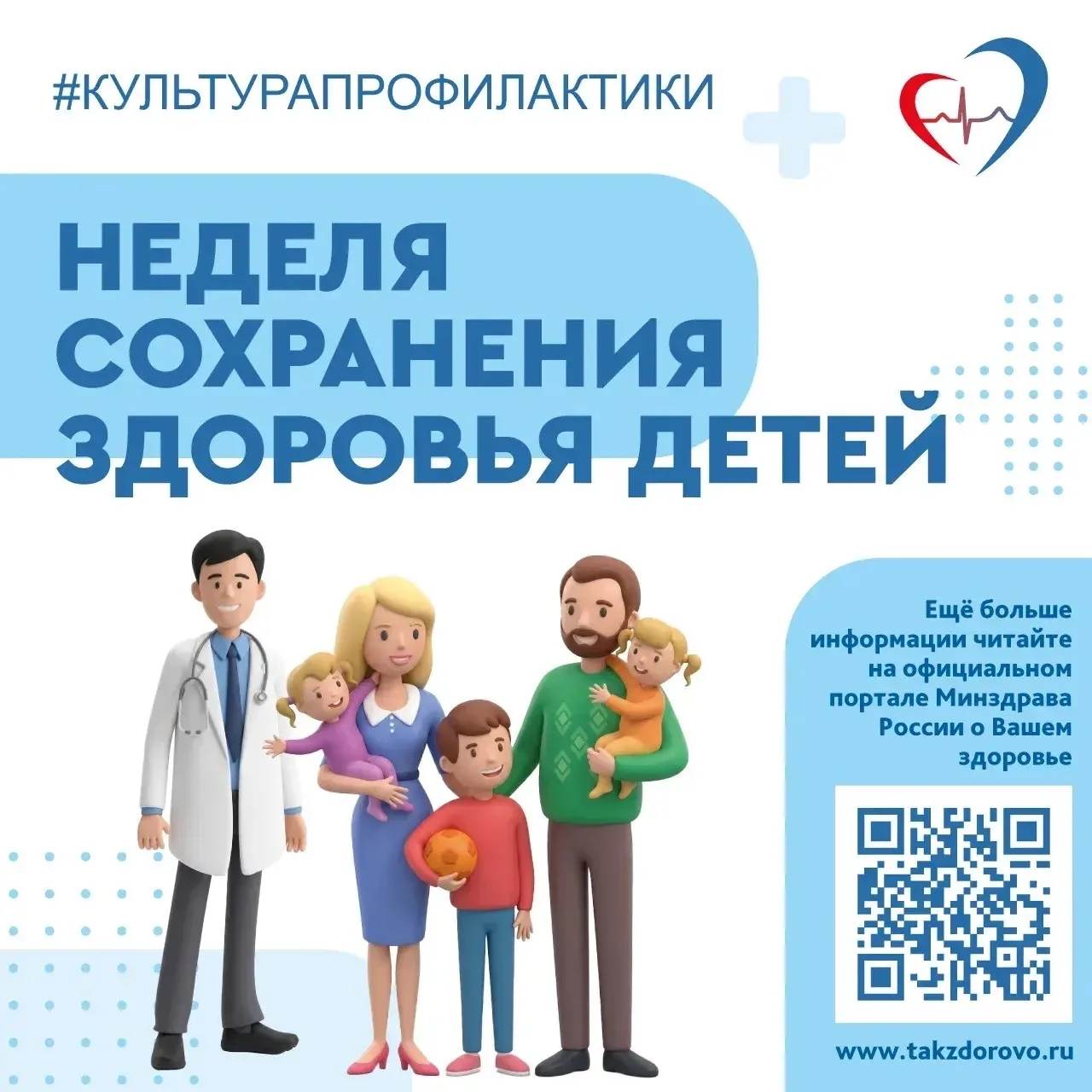 👦👧 На этой неделе подробнее расскажем о роли профилактических осмотров в сохранении здоровья детей