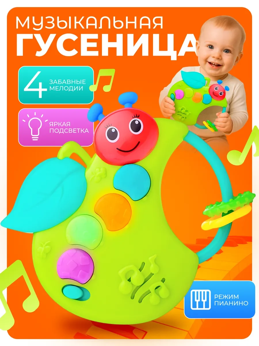 ⚡️ Развивающая погремушка Музыкальная гусеница, Я познаю мир