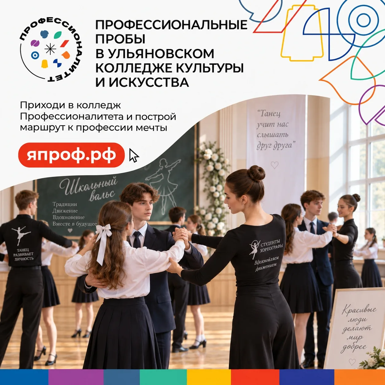 Профессиональные пробы по специальности «Хореографическое творчество» прошли для учащих...