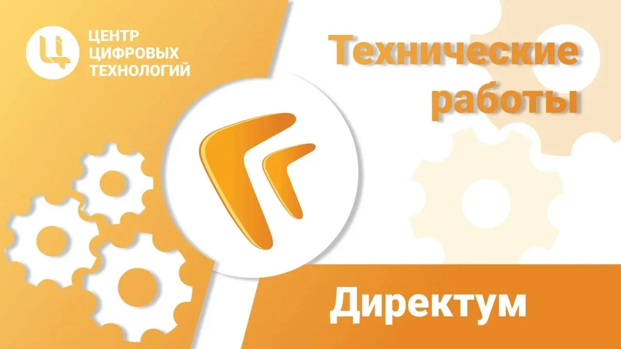 В связи с проведением работ на оборудовании 11.06.2026 с 13:00 до 14:00 будут недоступны отправка и 