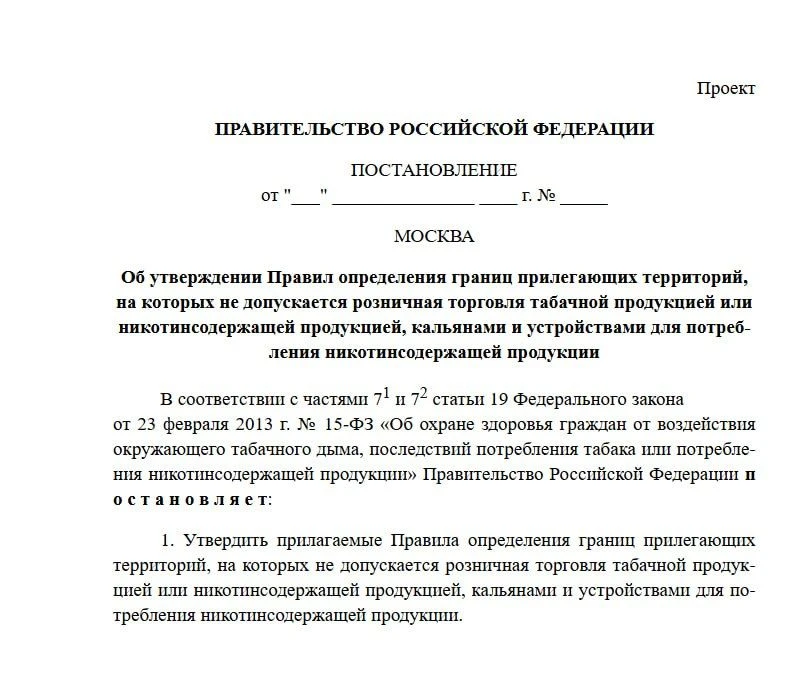Границы безникотиновых зон определят местные власти.

🔸 Минпромторг опубликовал проект постановлени
