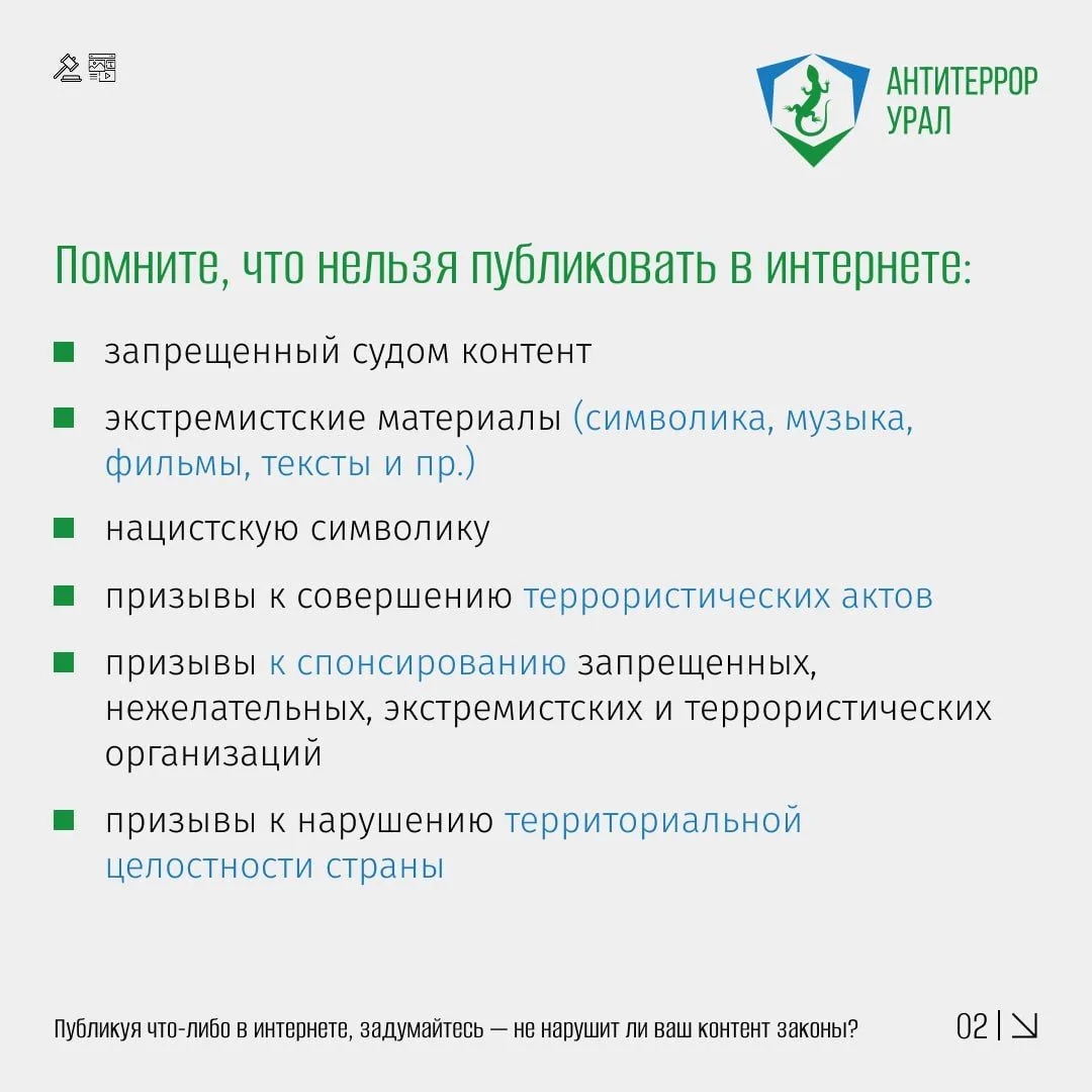 📌 Разъяснение: ответственность за размещение информации в сети «Интернет» Министерство...