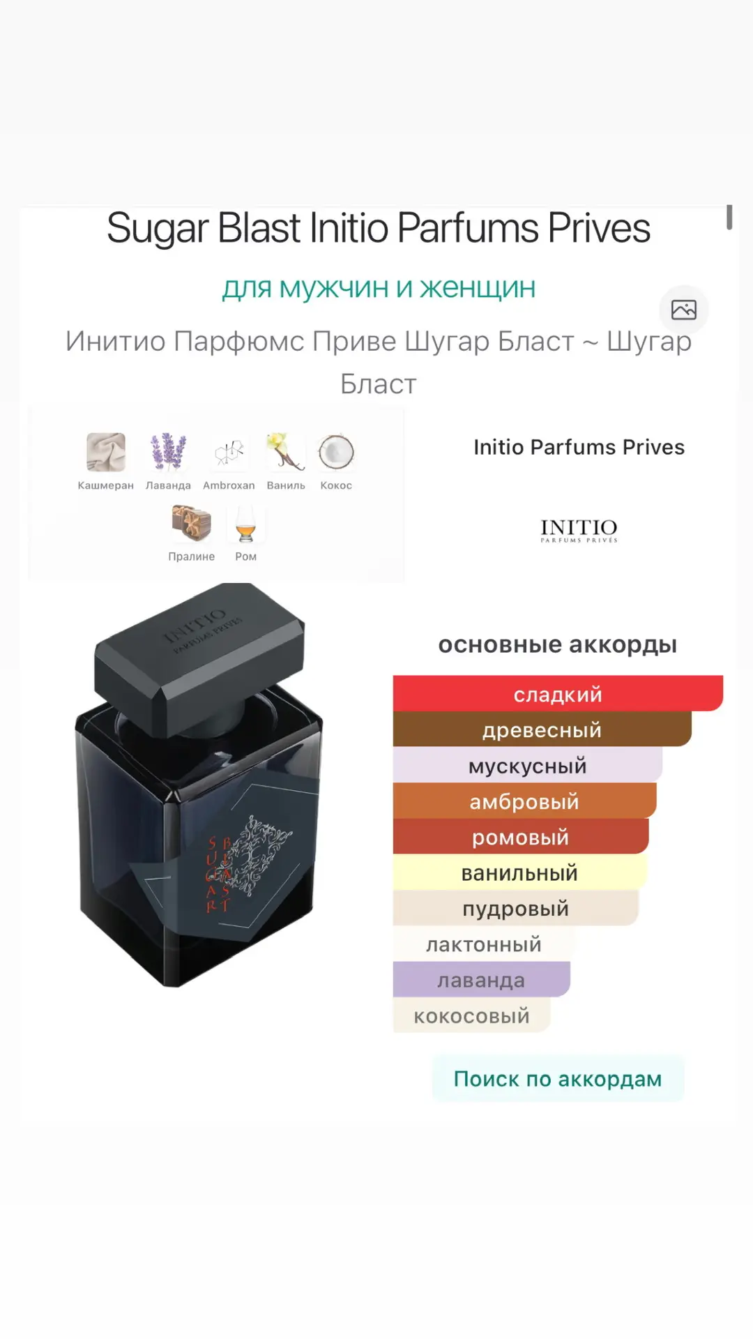 А вот это мы ждём! У любимого бренда  Initio Parfums Prives скоро выйдут два аромата в обновлённых ф