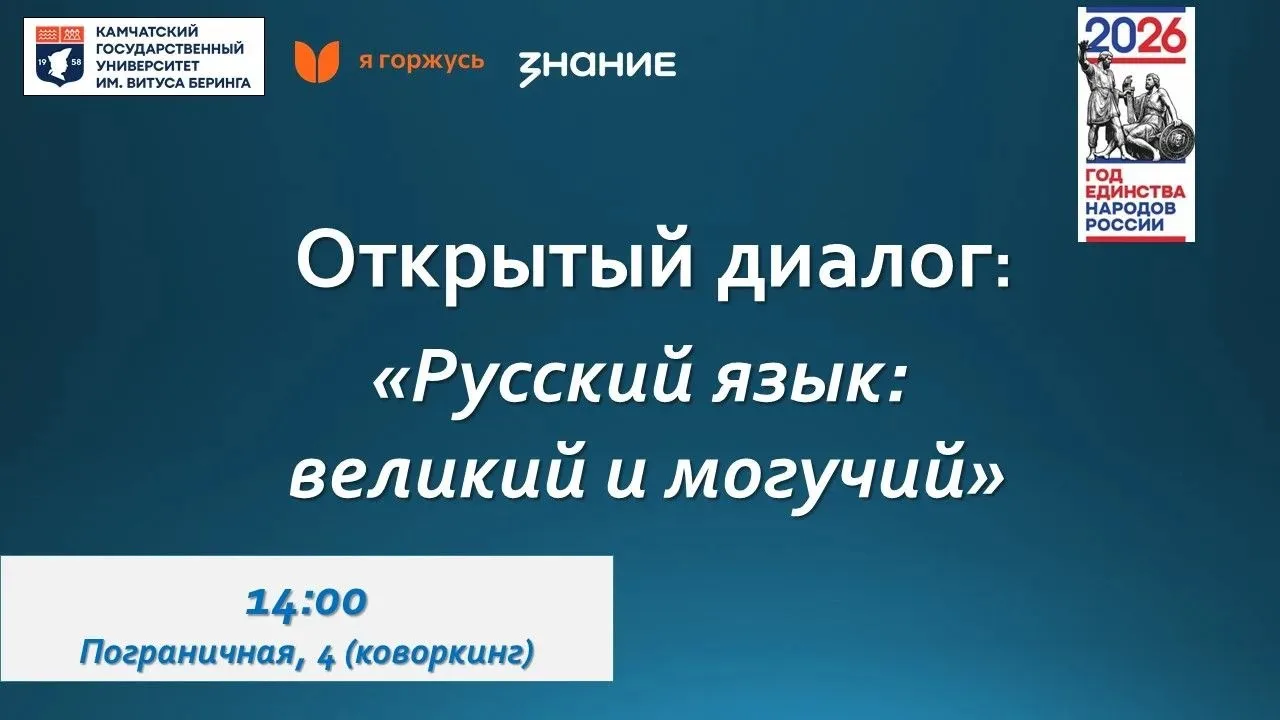 Поговорим о главном: русский язык — великий и могучий!