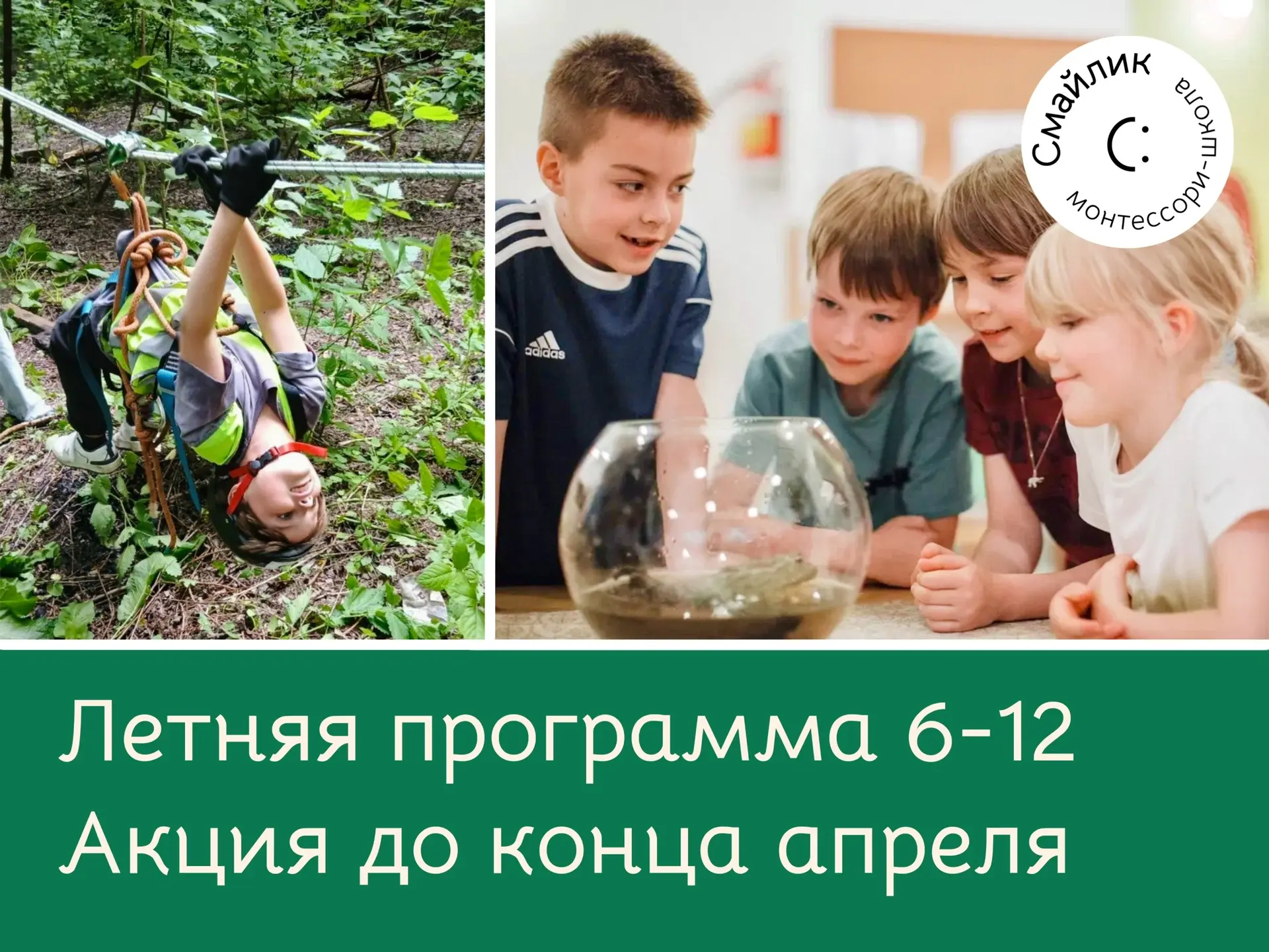 Осталось 4 дня, когда можно забронировать летнюю программу со скидкой 6000 р.