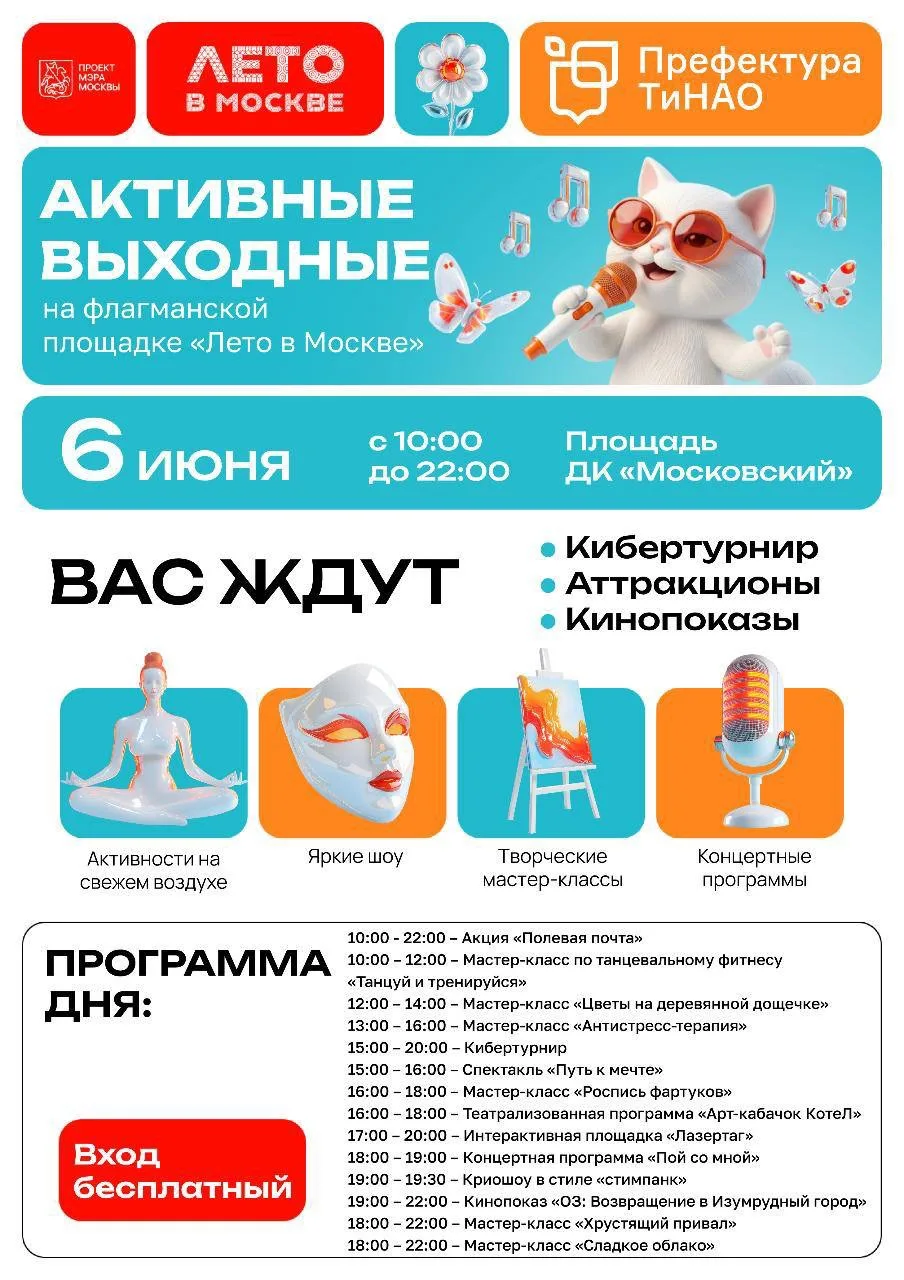 ☀️ Чем можно заняться на этой неделе на окружной площадке проекта #ЛетовМоскве, рассказ...