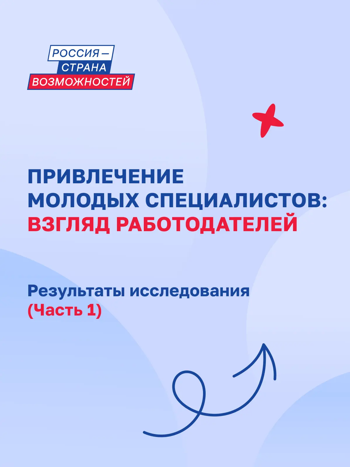 Что работодатели на самом деле ждут от молодых специалистов? 👀