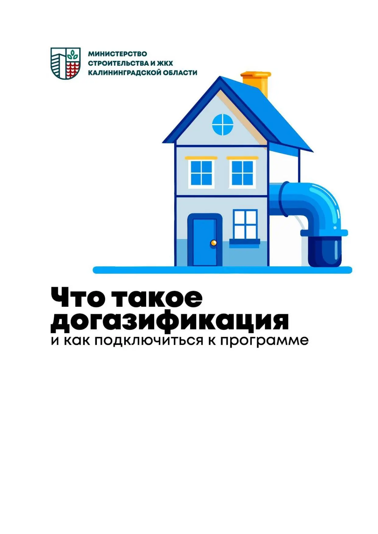 🔥❓Что такое догазификация и как подключиться к программе