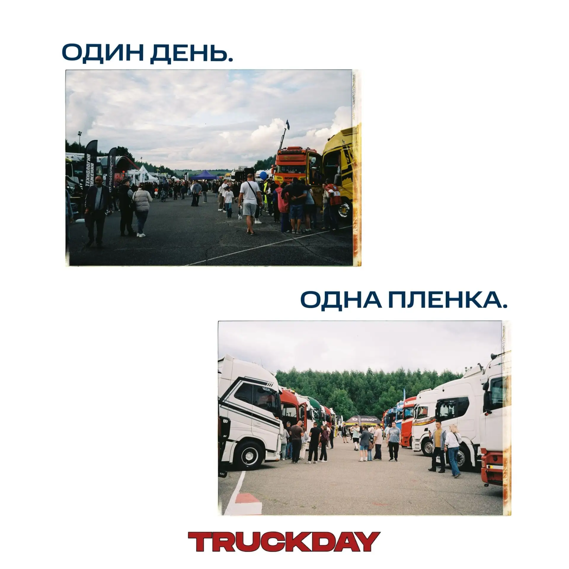 Кадры одного громкого дня👆