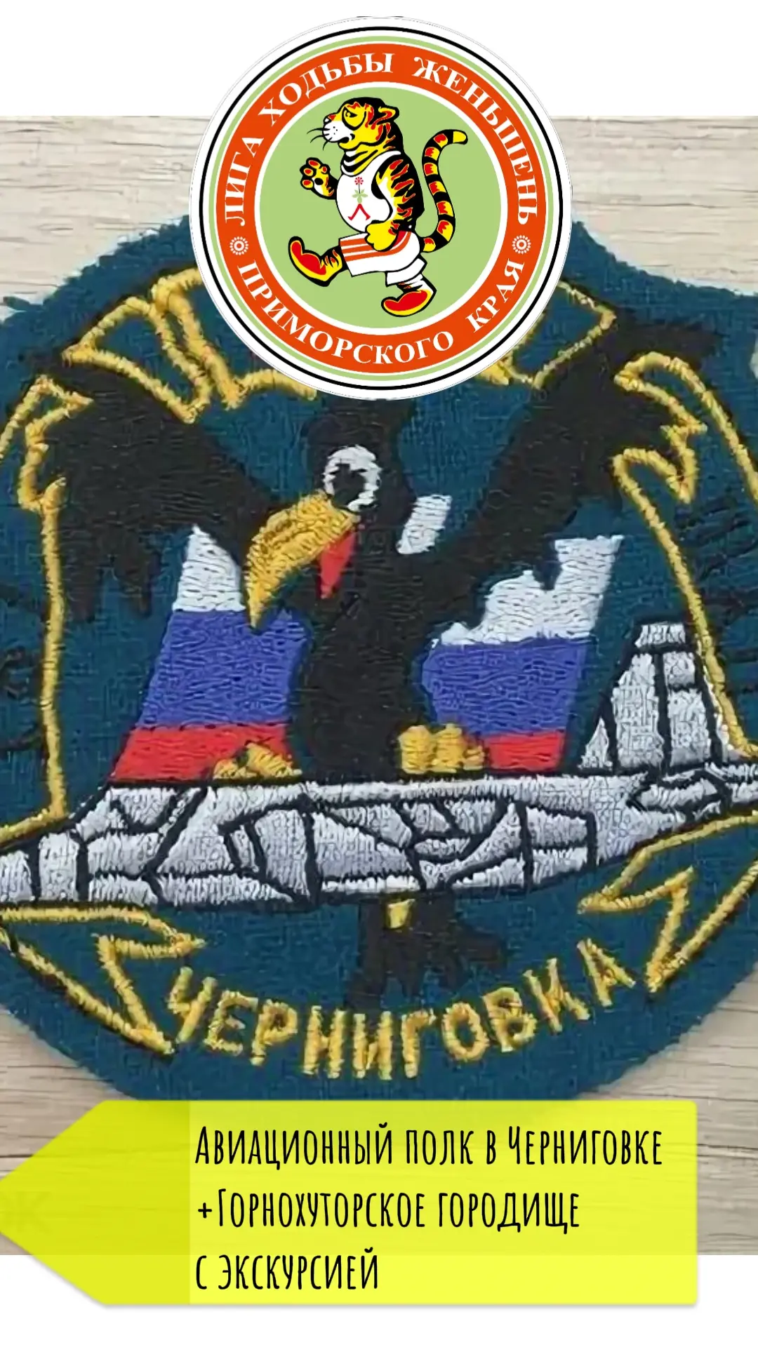#командаЖеньшеня ждала этого события 2 года! 

Нам дали разрешение на посещение Авиационного полка в