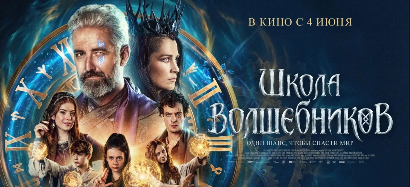 Семейное фэнтези о том, что мир наполнен чудесами