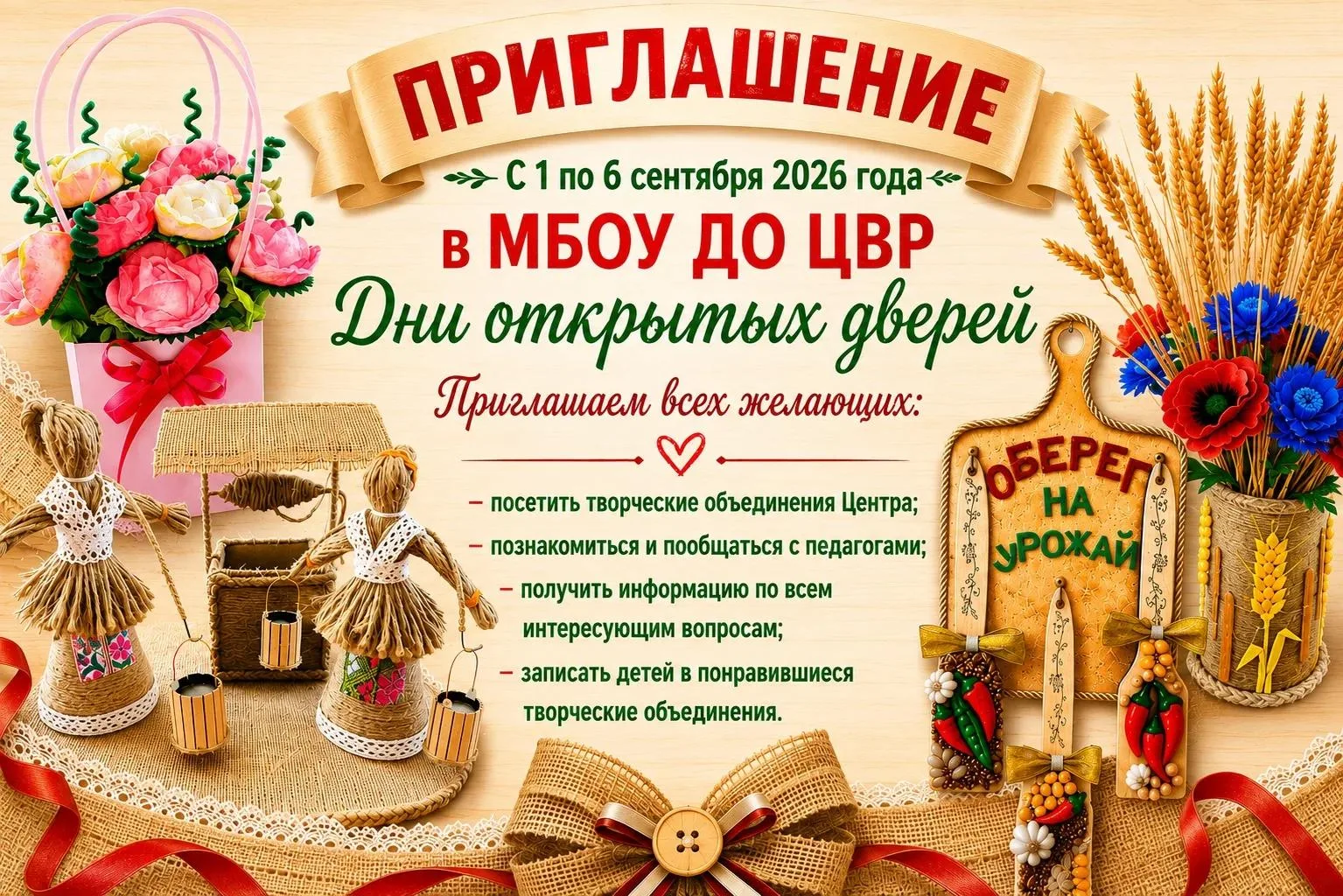 #приглашение