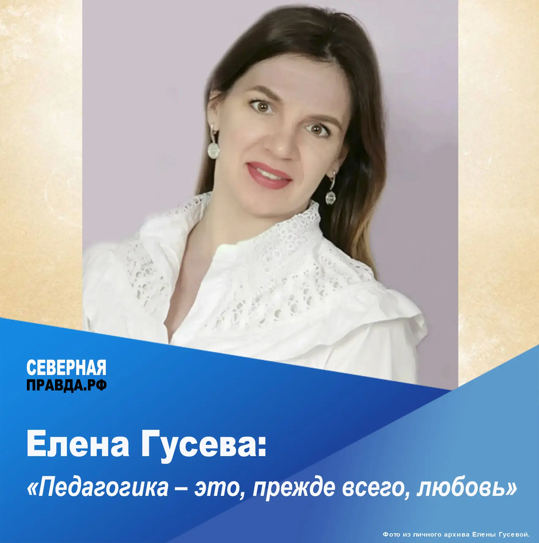 ✨ В этой профессии нельзя останавливаться. Потому что можно просто не успеть. Не успеть...