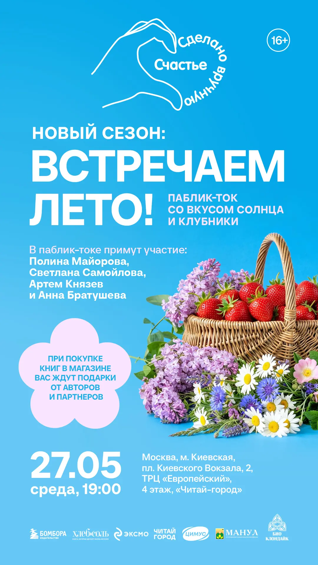 Какие у вас планы на ближайшую среду 27.05?  Давайте встретимся в Москве! Жду всех желающих 27.05 в 