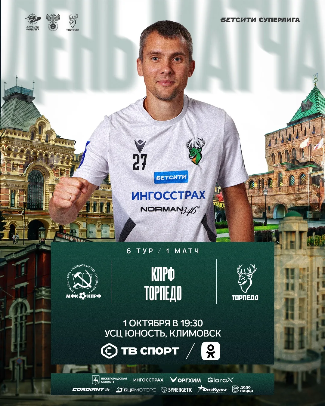 #ДеньМатча