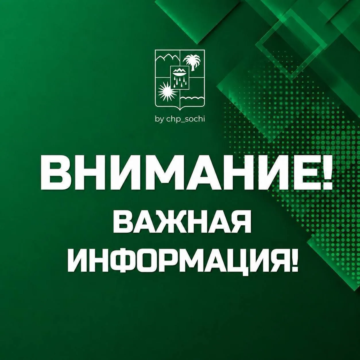 Изображение 1 к публикации «ЧП Сочи 🔞»