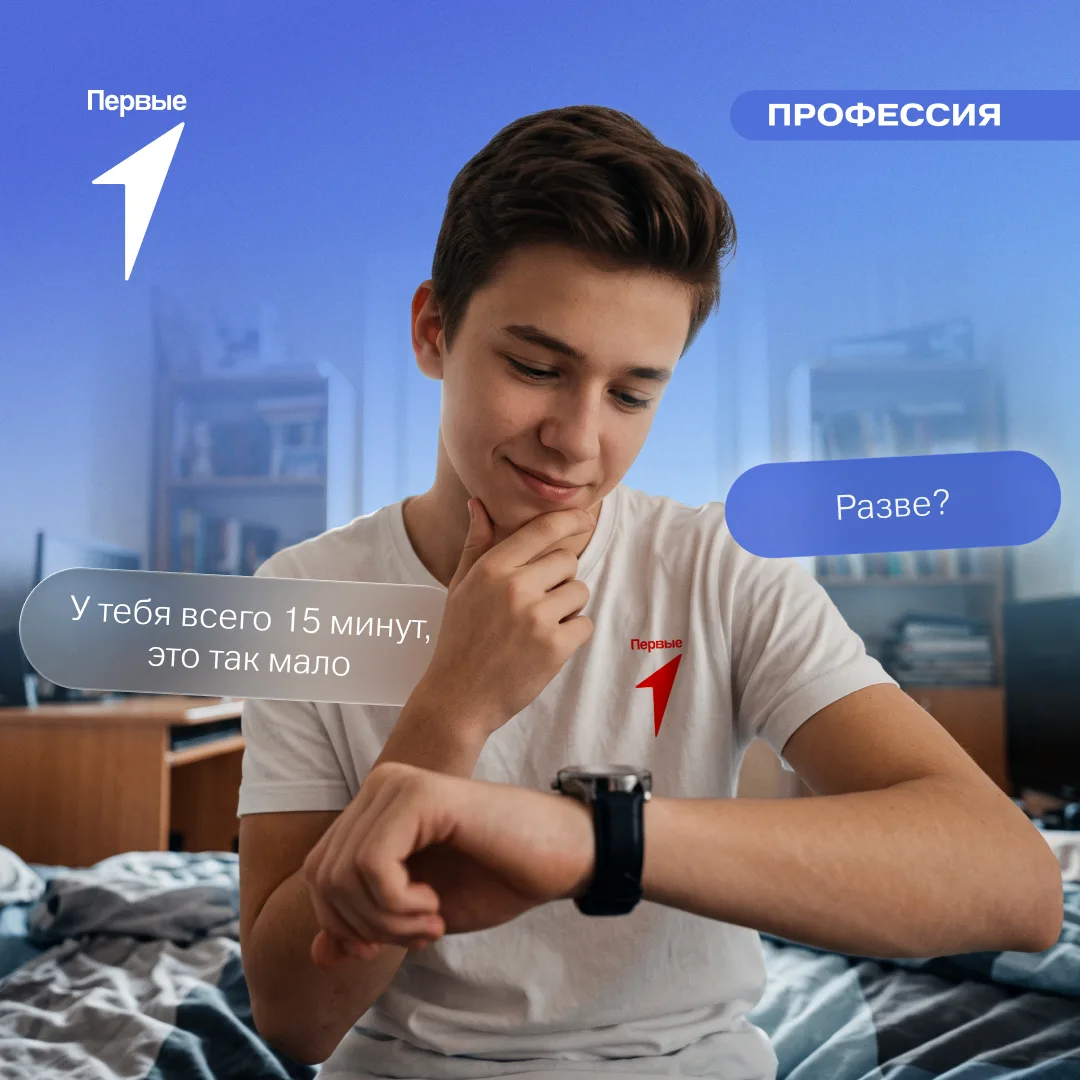 ⏱️ Что можно успеть за 15 минут?