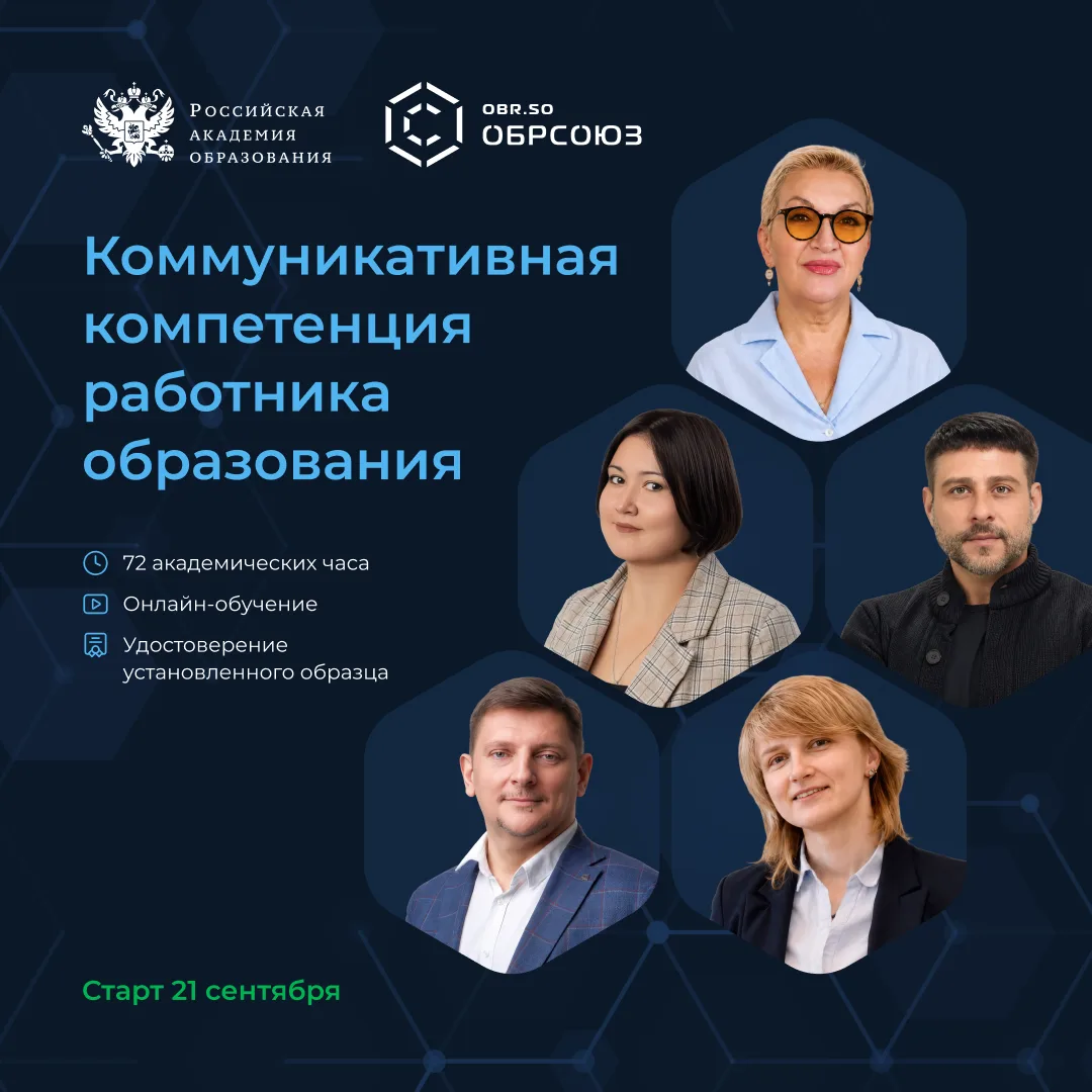 🎓 Открыт набор на программу повышения квалификации «Совершенствование коммуникативной ...