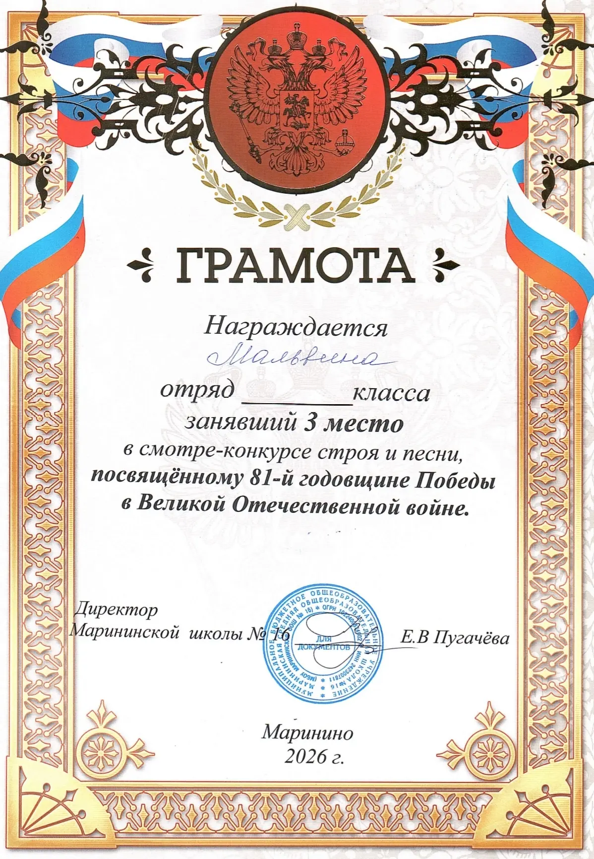 В Марининской школе №16 состоялось важное событие – смотр-конкурс строя и песни, посвящ...