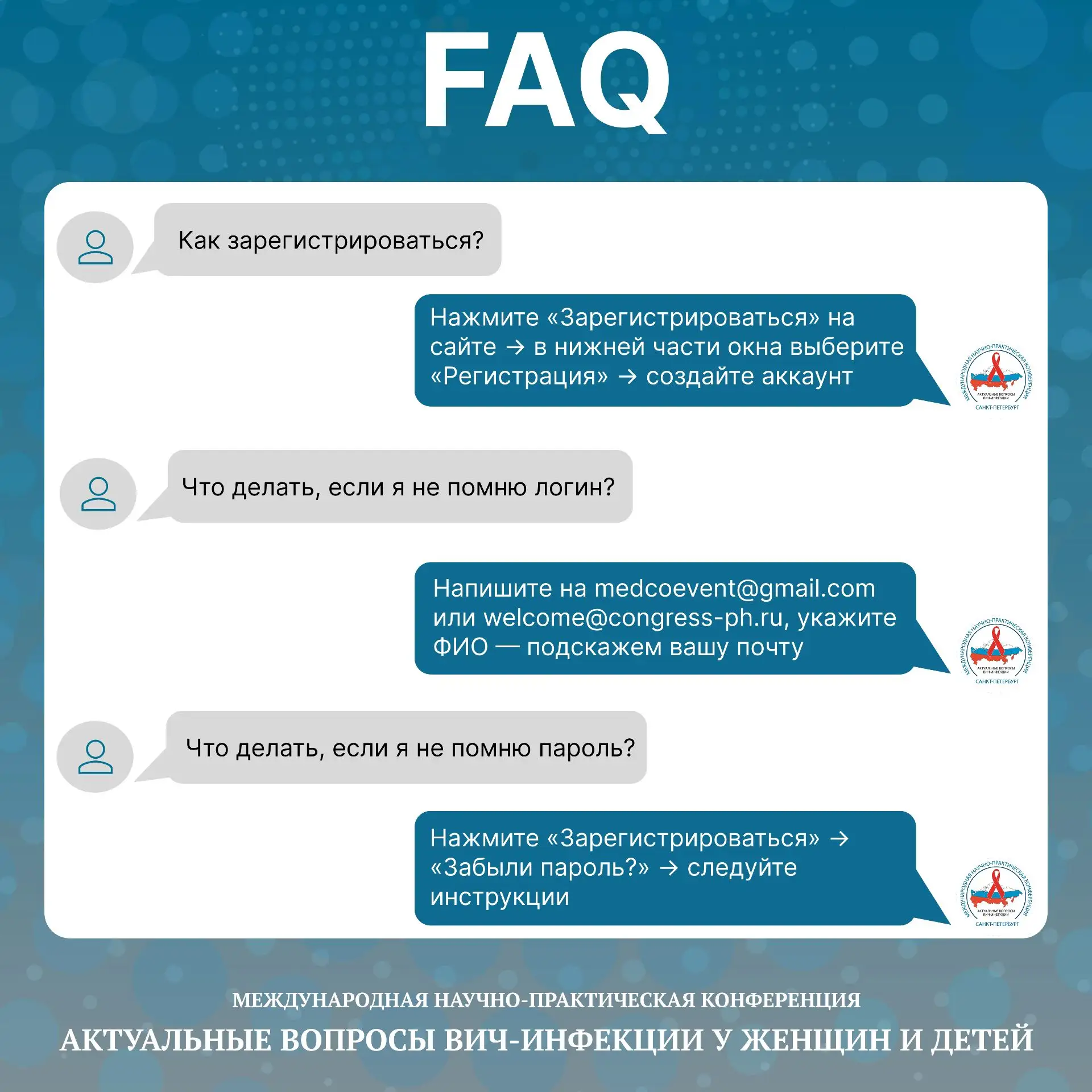 🔥До старта МНПК "Актуальные вопросы ВИЧ-инфекции у женщин и детей" осталось 2 дня🔥
