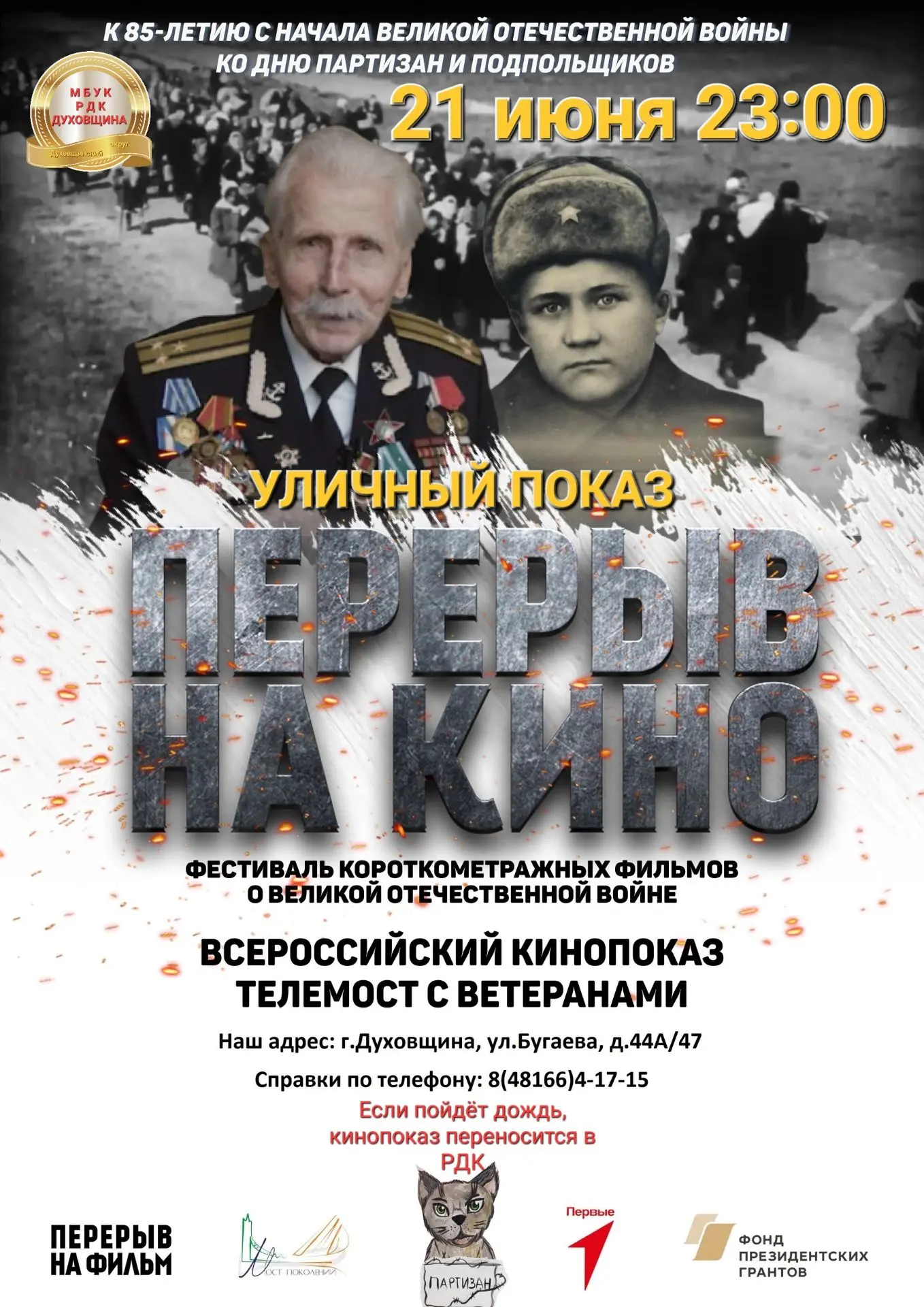 🔊🕯Приглашаем всех желающих принять участие в митинге, посвящённом началу Великой Отеч...