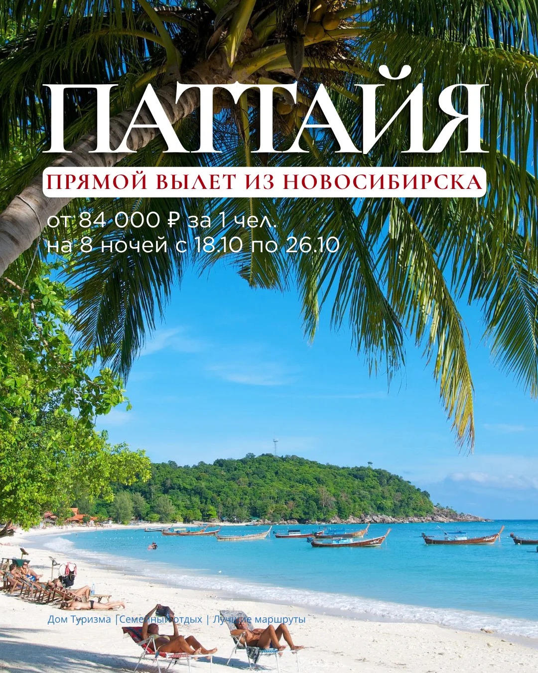 🔥 ЛУЧШИЕ ЦЕНЫ НА ПАТТАЙЮ В ОКТЯБРЕ🌴