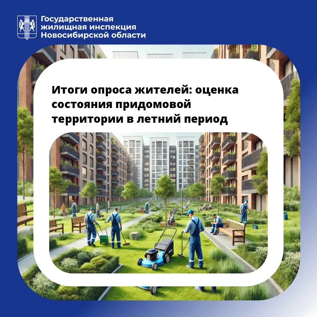 Жители Новосибирской области рассказали о главных проблемах уборки придомовых территорий летом 🧹

�