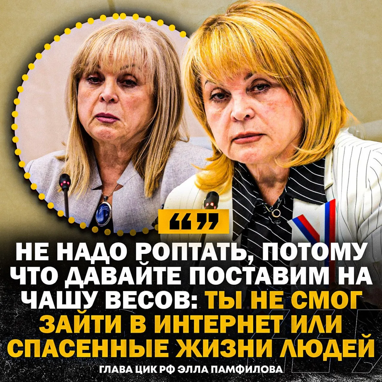 ‼️ В России ОТКЛЮЧАТ ИНТЕРНЕТ и ограничат «разные виды связи» во время выборов — глава ЦИК призвала 